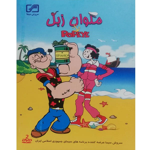 مجموعه کامل سریال ملوان زبل اثر کاترین کیش