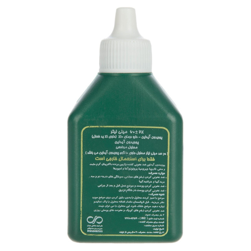 محلول ضدعفونی کننده دارو درمان مدل Povidone Iodine ده درصد