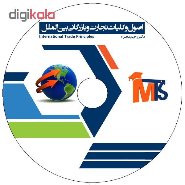 نرم افزار آموزش اصول و کلیات تجارت و بازرگانی بین الملل نشر دکتر رحیم محترم نرم افزار آموزش اصول و کلیات تجارت و بازرگانی بین الملل نشر دکتر رحیم محترم