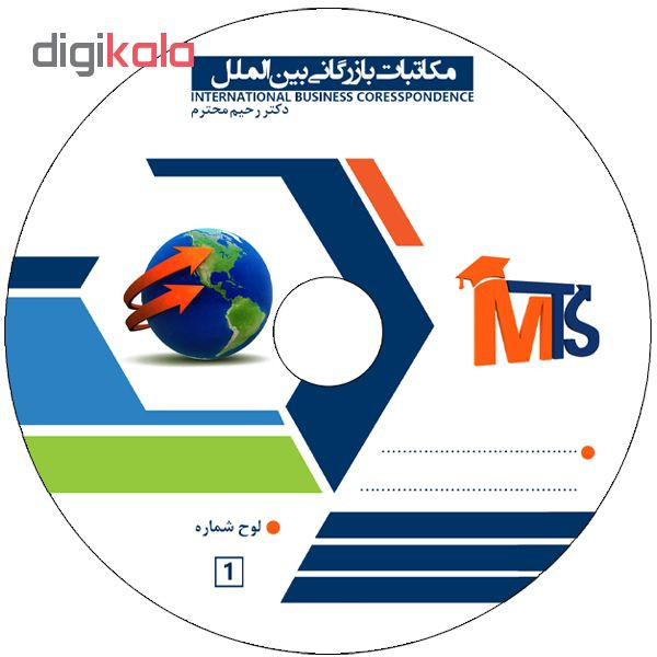 نرم افزار آموزش مکاتبات بازرگانی بین الملل نشر دکتر رحیم محترم نرم افزار آموزش مکاتبات بازرگانی بین الملل نشر دکتر رحیم محترم