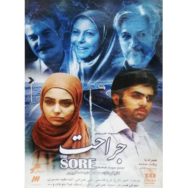 مجموعه کامل سریال جراحت اثر محمد مهدی عسگر پور