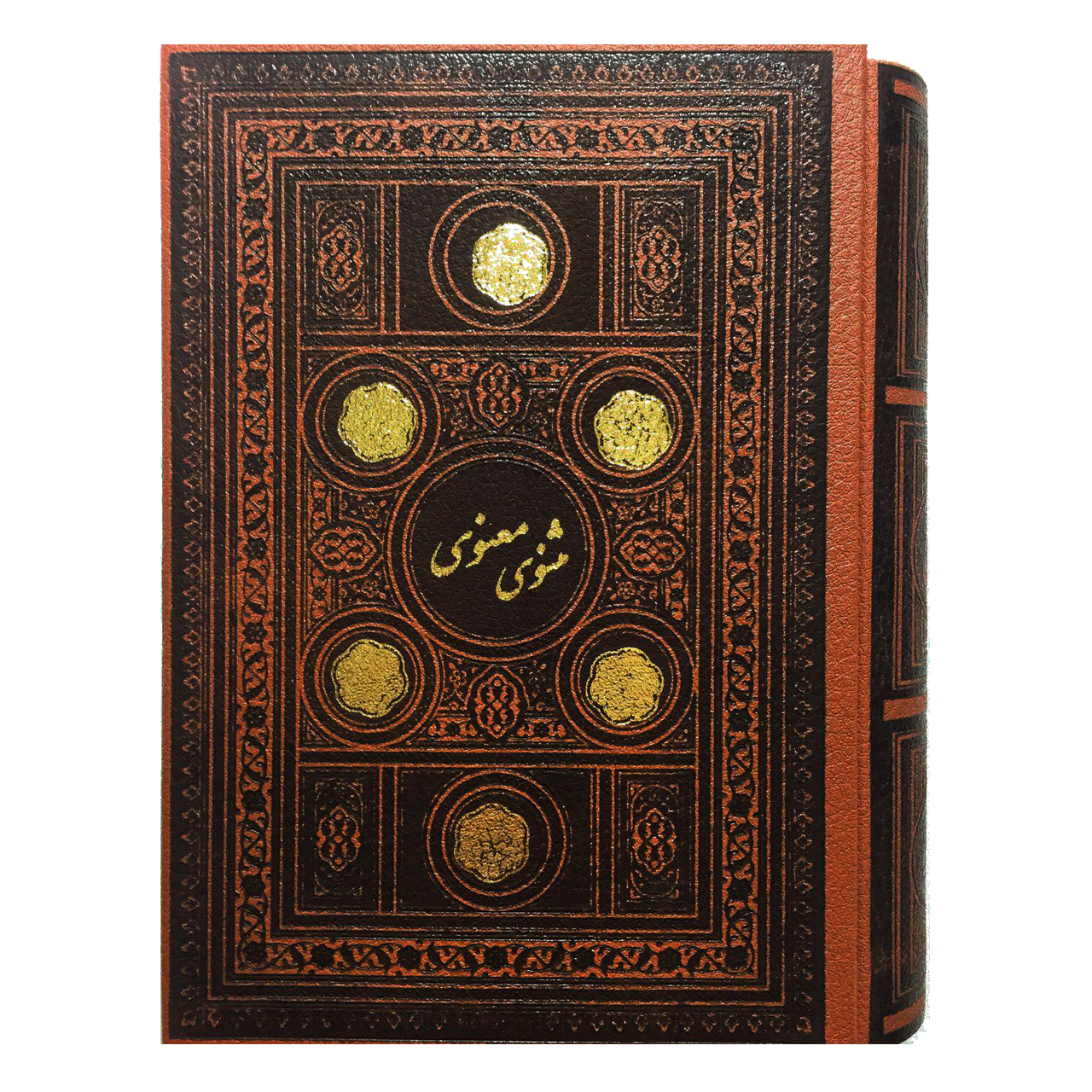 MASNAVI MANAVI book by JALALUDDIN MOHAMMAD BALKHI, PARMIS publications