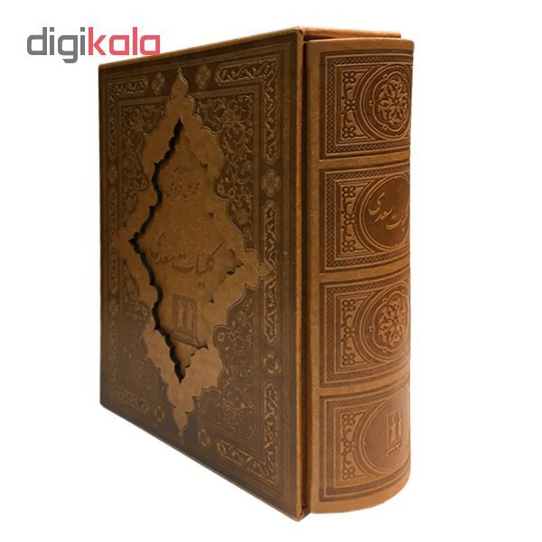 کتاب کلیات سعدی اثر سعدی شیرازی انتشارات بدرقه جاویدان