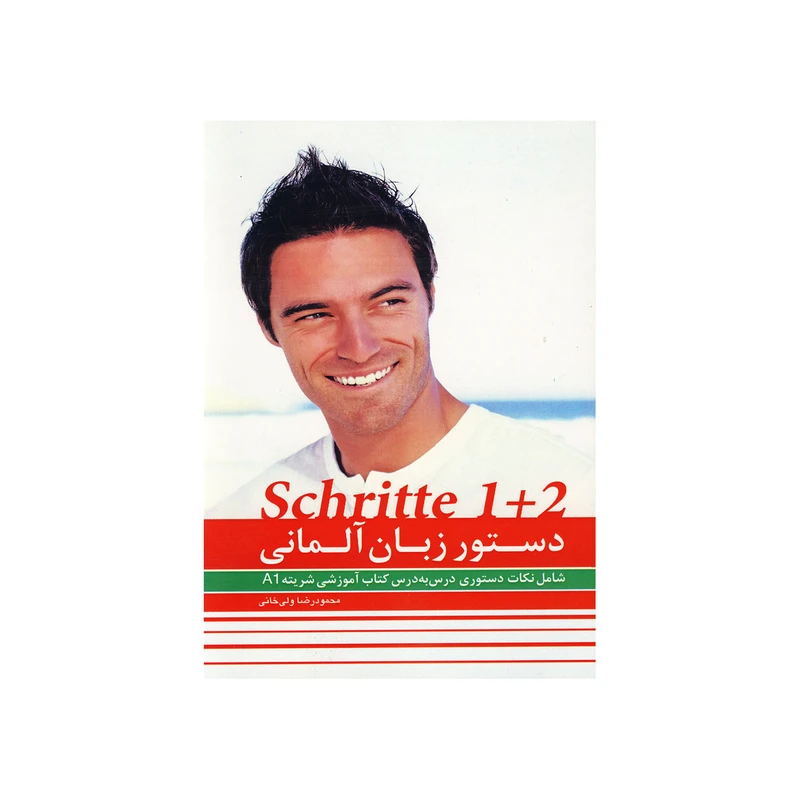 کتاب دستور زبان Schritte A1 اثر محمودرضا ولی خانی انتشارات راین
