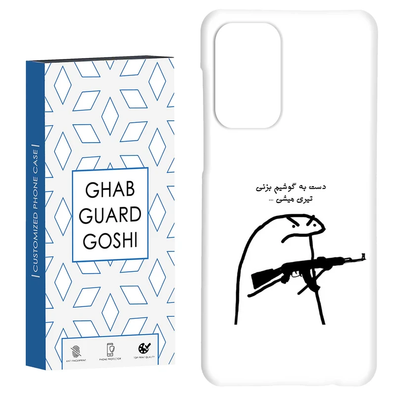 کاور قاب گارد گوشی طرح دست به گوشی نزن کد Dimo-975 مناسب برای گوشی موبایل سامسونگ Galaxy A52 / a52s