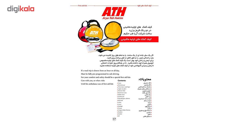 کیف کمک های اولیه خودرو ای تی اچ مدل Total