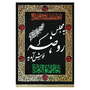 پرچم طرح به مجلس روضه خوش آمدید کد 108