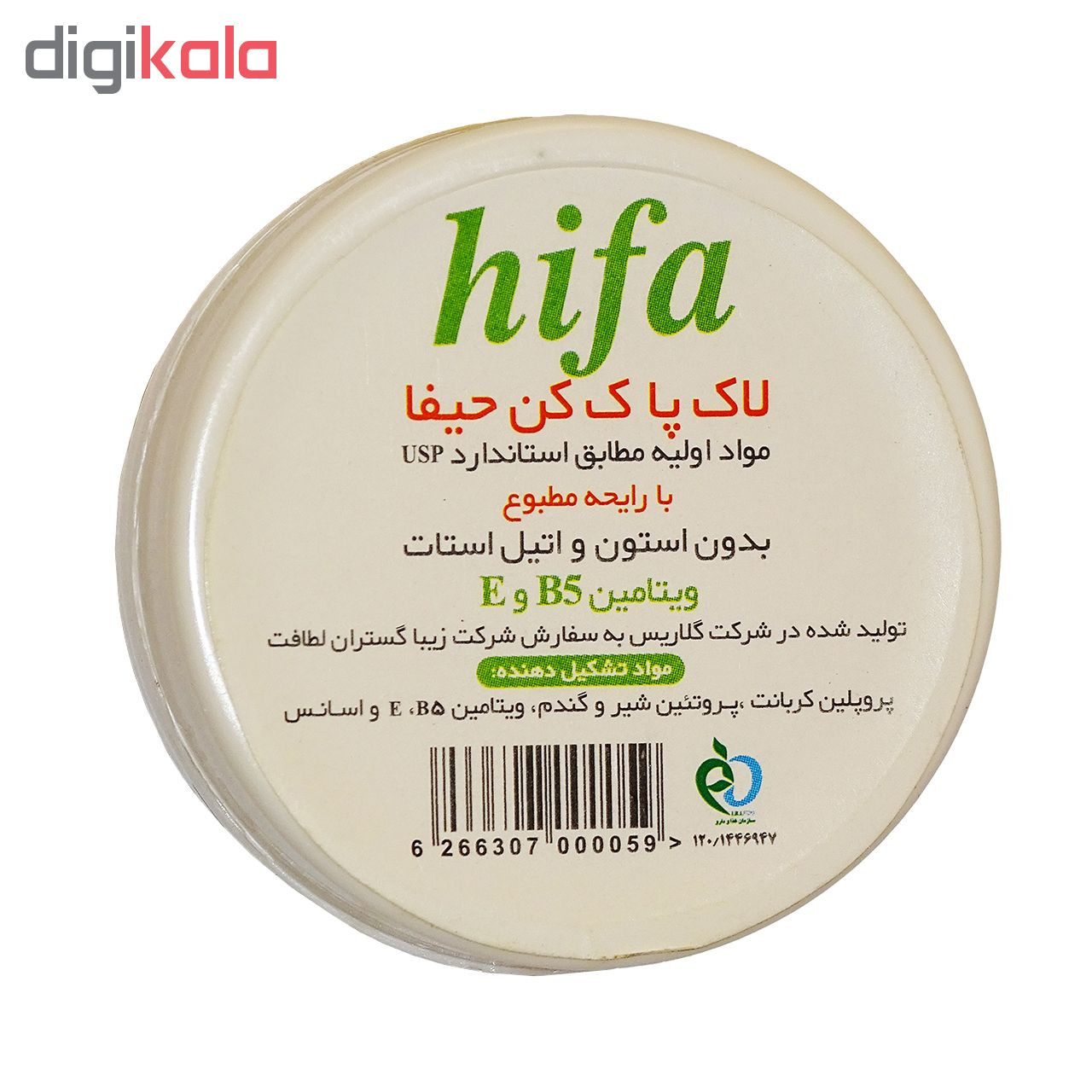 پد لاک پاک کن حیفا مدل NPRP01 بسته 40 عددی