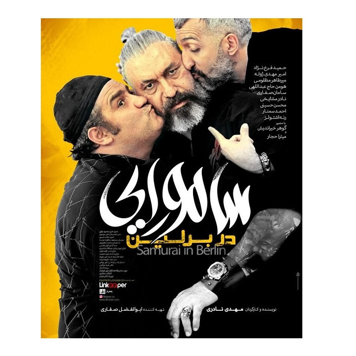 فیلم سینمایی سامورایی در برلین اثر مهدی نادری