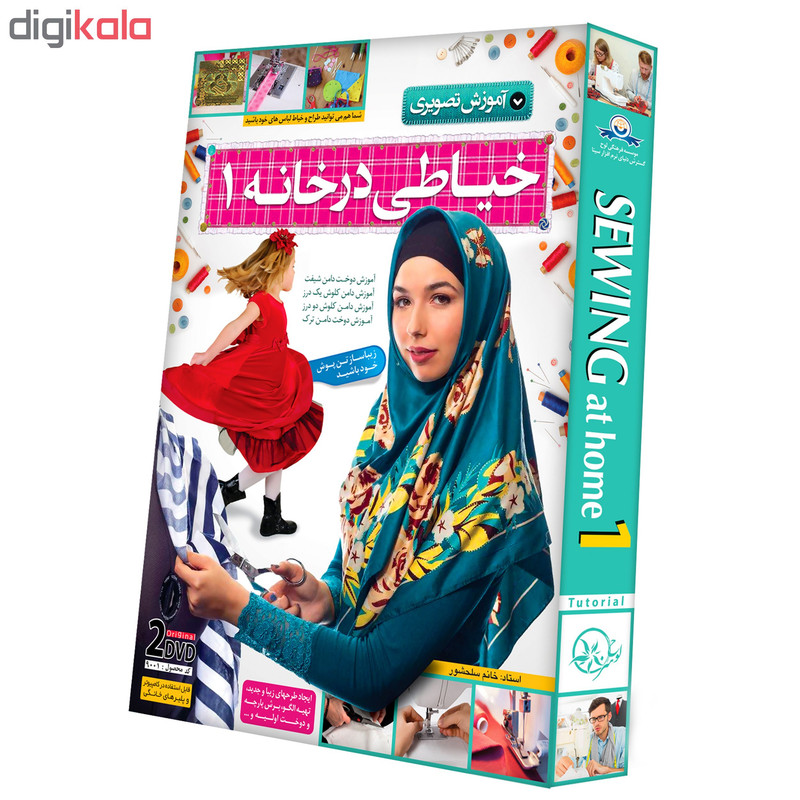 آموزش تصویری خیاطی زنانه 1 نشر دنیای نرم افزار سینا آموزش تصویری خیاطی زنانه 1 نشر دنیای نرم افزار سینا