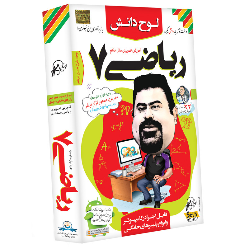 آموزش تصویری ریاضی 7 نشر لوح دانش