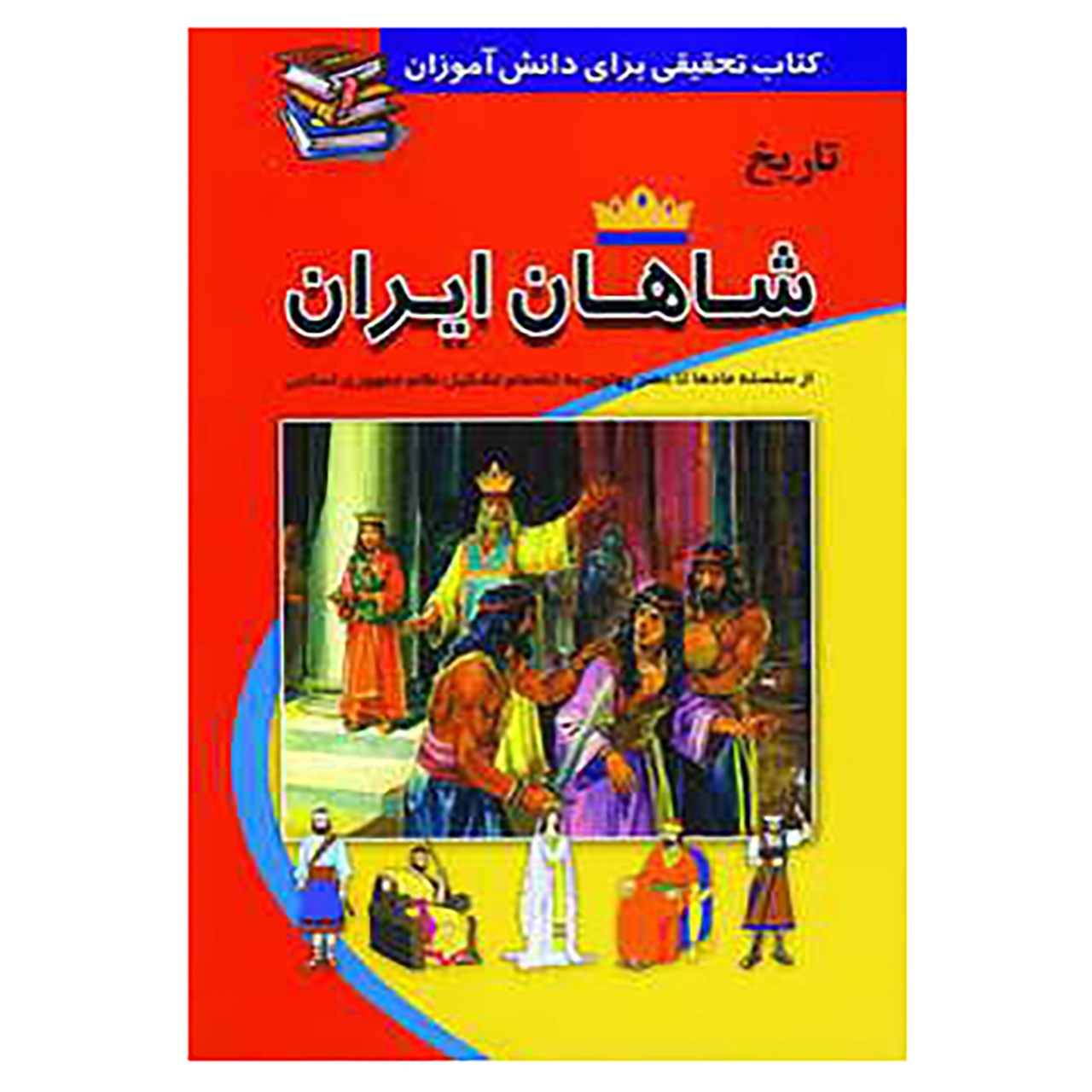 کتاب کتاب تحقیق اثر بهاره شفیعی