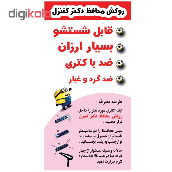 محافظ ریموت کنترل دکتر کنترل مدل 03 2 بسته 10 عددی