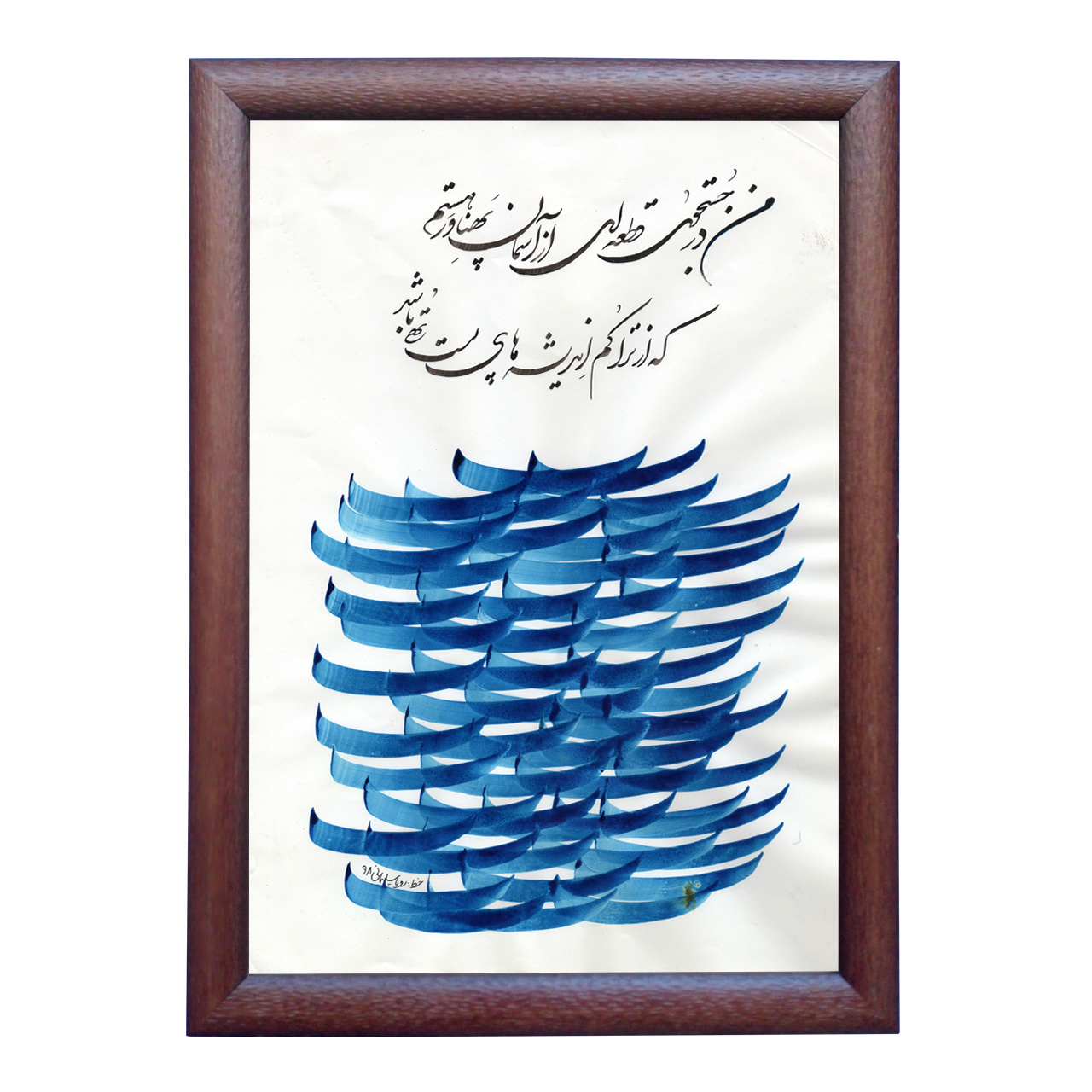 تابلو خطاطی اثر رویا سلیمانی مدل NTK343