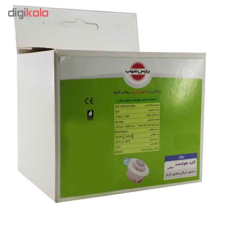 سنسور سقفی پارس شهاب مدل s24