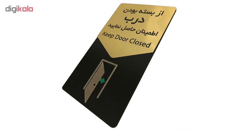 تابلو راهنما دکوما طرح بستن درب مدل SI188
