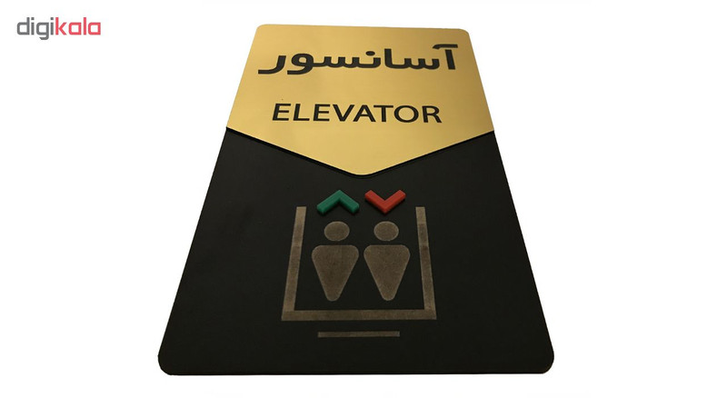 تابلو راهنما دکوما طرح آسانسور مدل SI178 تابلو راهنما دکوما طرح آسانسور مدل SI178