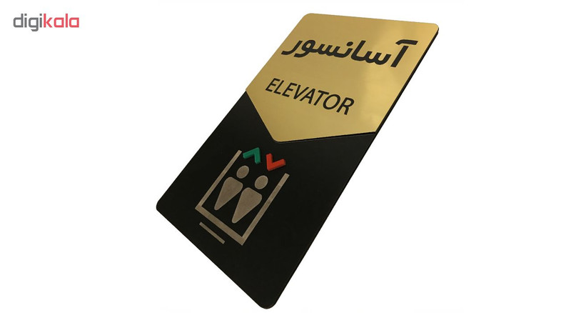 تابلو راهنما دکوما طرح آسانسور مدل SI178 تابلو راهنما دکوما طرح آسانسور مدل SI178