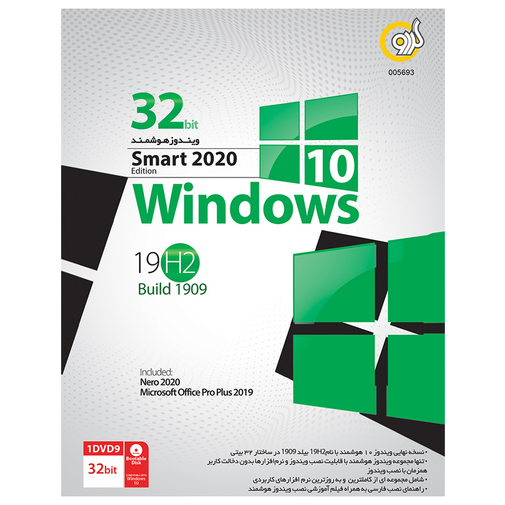 سیستم عامل Windows 10 هوشمند 19H2 نشر گردو