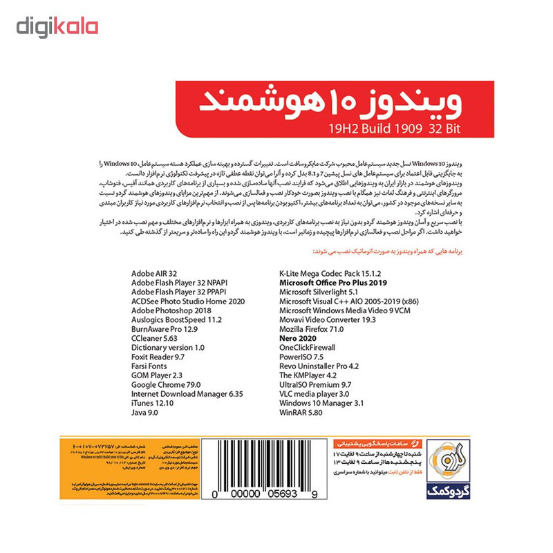 قیمت و خرید سیستم عامل Windows 10 هوشمند 19H2 نشر گردو