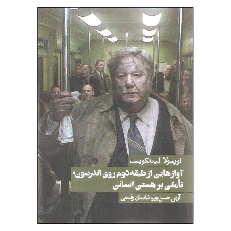 کتاب آوازهایی از طبقه دوم روی اندرسون تاملی بر هستی انسانی اثر اورسولا لیندکویست انتشارات روزنه