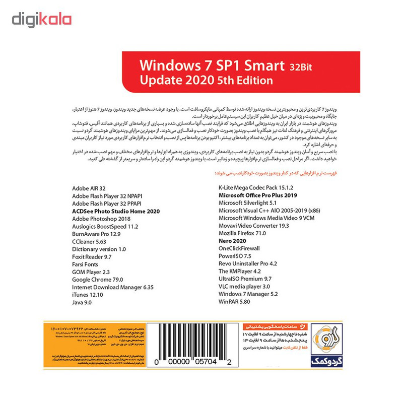 قیمت و خرید سیستم عامل Windows 7 هوشمند 2020 نشر گردو