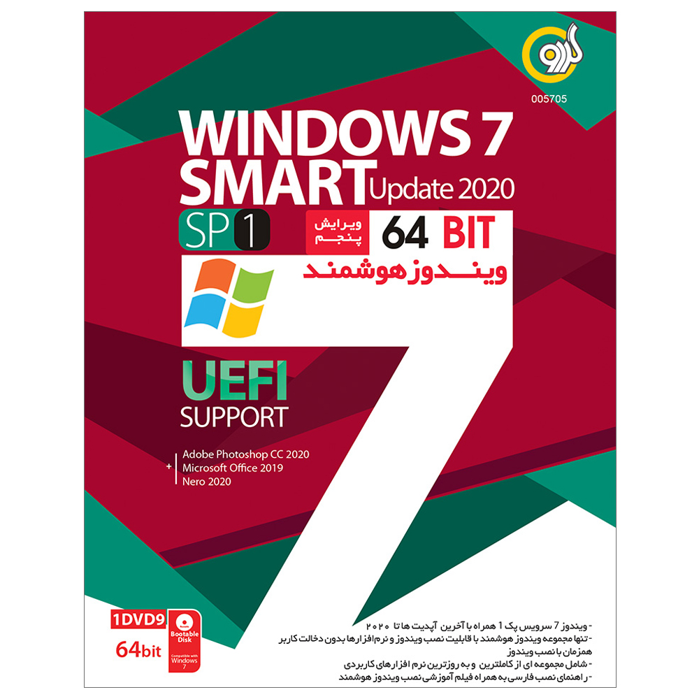 سیستم عامل Windows 7 هوشمند 2020 نشر گردو