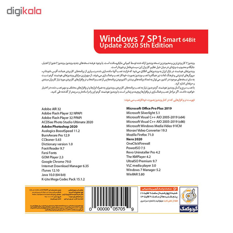 قیمت و خرید سیستم عامل Windows 7 هوشمند 2020 نشر گردو