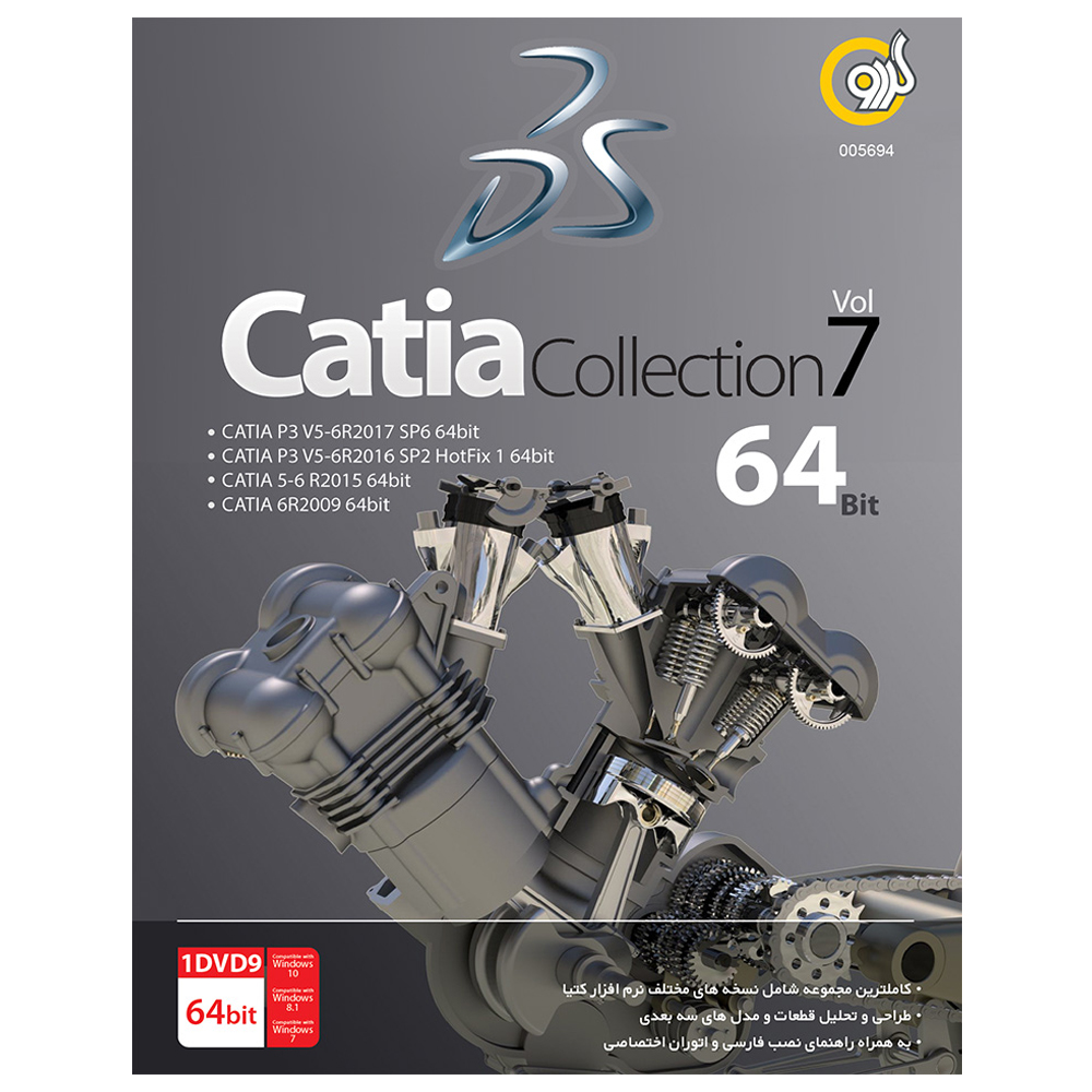 مجموعه نرم افزار Catia Collection Vol 7 نشر گردو