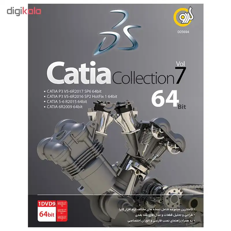 مجموعه نرم افزار Catia Collection Vol 7 نشر گردو