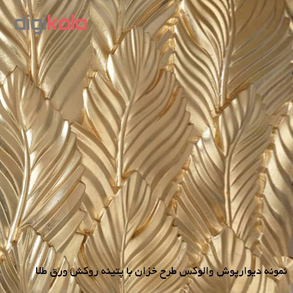 دیوارپوش سه بعدی والوکس مدل خزان بسته 30 عددی دیوارپوش سه بعدی والوکس مدل خزان بسته 30 عددی