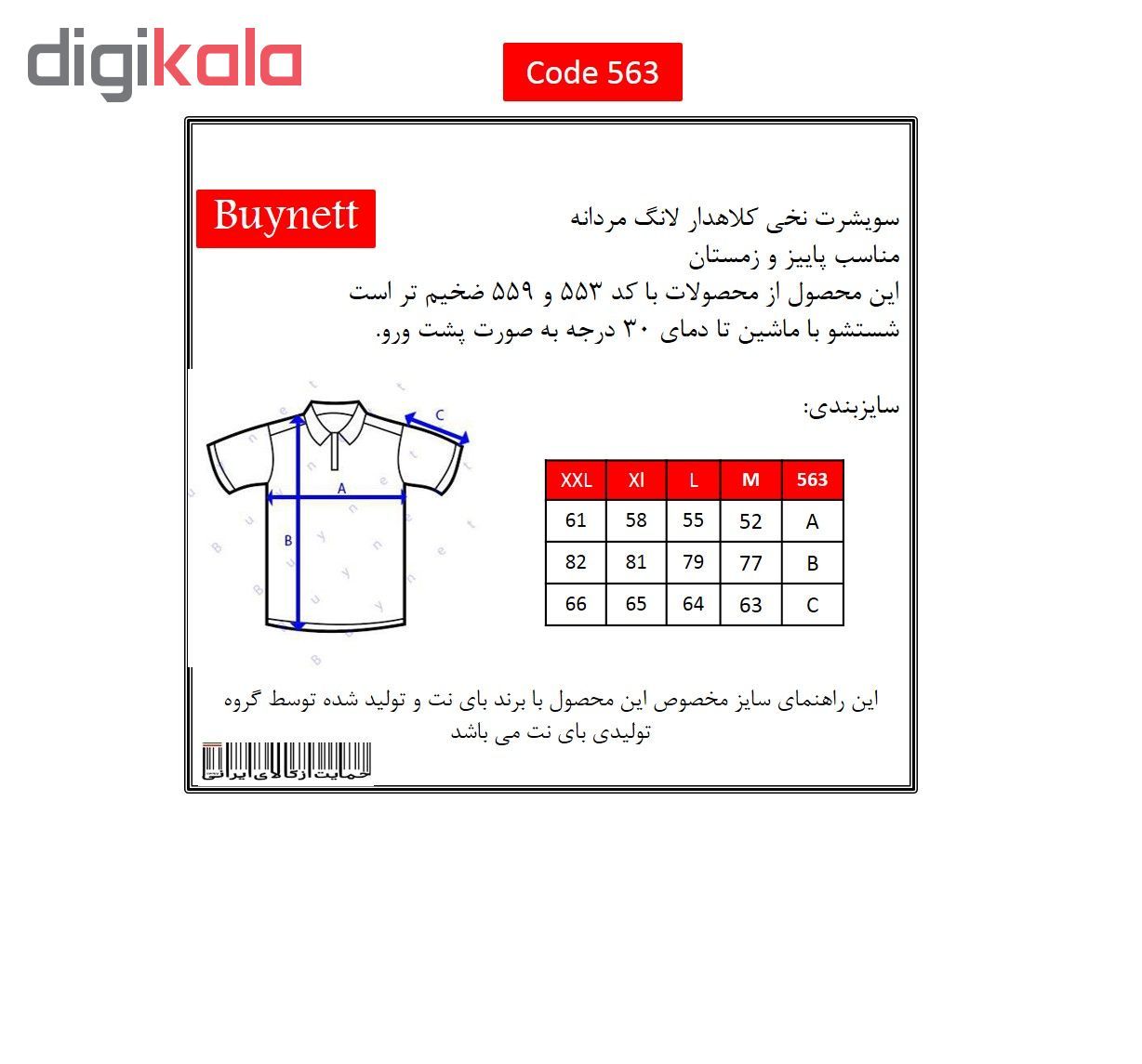 هودی مردانه باینت کد 592-1 -  - 5