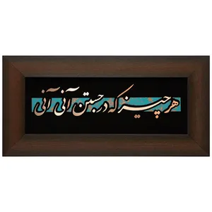 تابلو مسی مدل هر چیز که در جستن آنی آنی کد 1010
