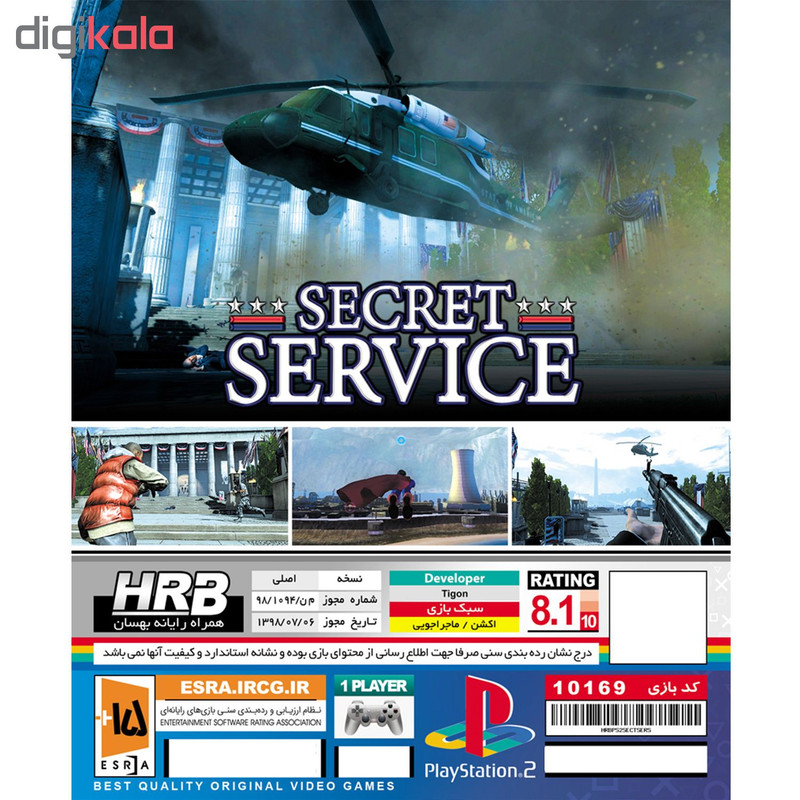بازی Secret Service مخصوص PS2
