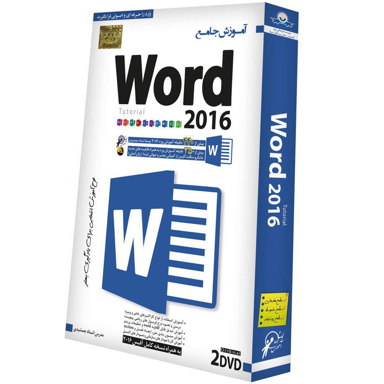 آموزش تصویری Word 2016 نشر دنیای نرم افزار سینا