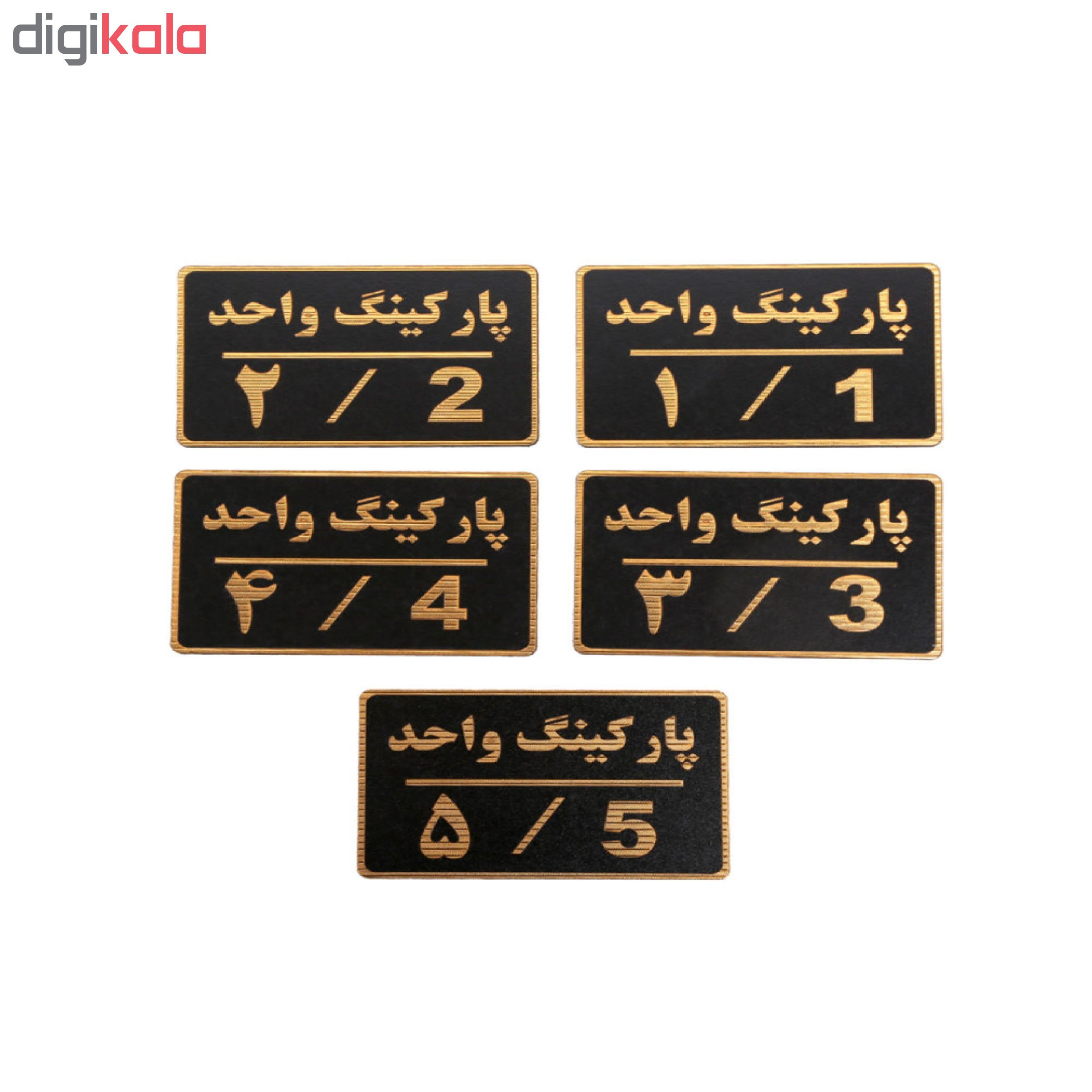 تابلو نشانگر پارکینگ کد p12 مجموعه 12 عددی