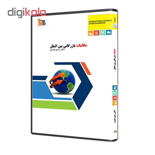 نرم افزار آموزش مکاتبات بازرگانی بین الملل نشر دکتر رحیم محترم نرم افزار آموزش مکاتبات بازرگانی بین الملل نشر دکتر رحیم محترم