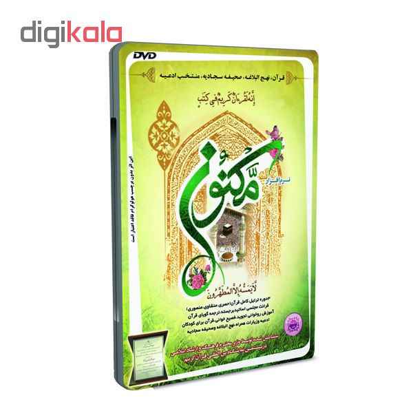 نرم افزار آموزش قرآن مکنون نشر کوثر