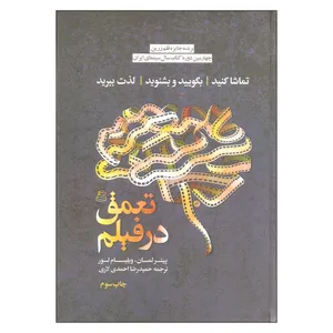کتاب تعمق در فیلم اثر پیتر لمان و ویلیام لور انتشارات ساقی
