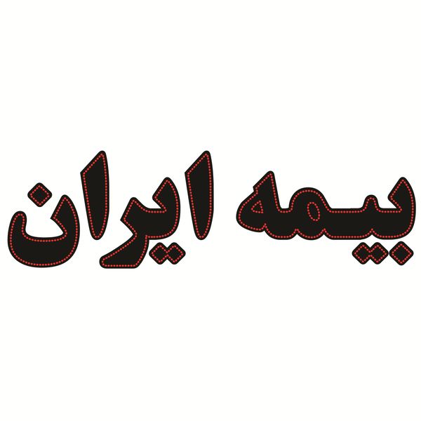 تابلو ال ای دی طرح بیمه ایران کد ۱۴۱۹ تابلو ال ای دی طرح بیمه ایران کد ۱۴۱۹