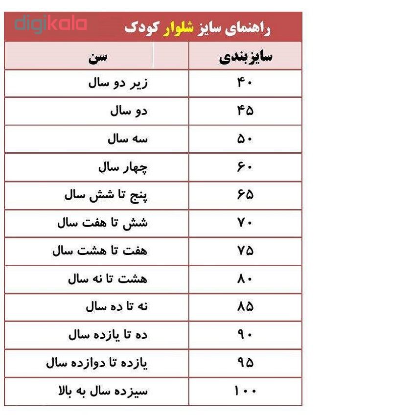 شلوار دخترانه کد P02A