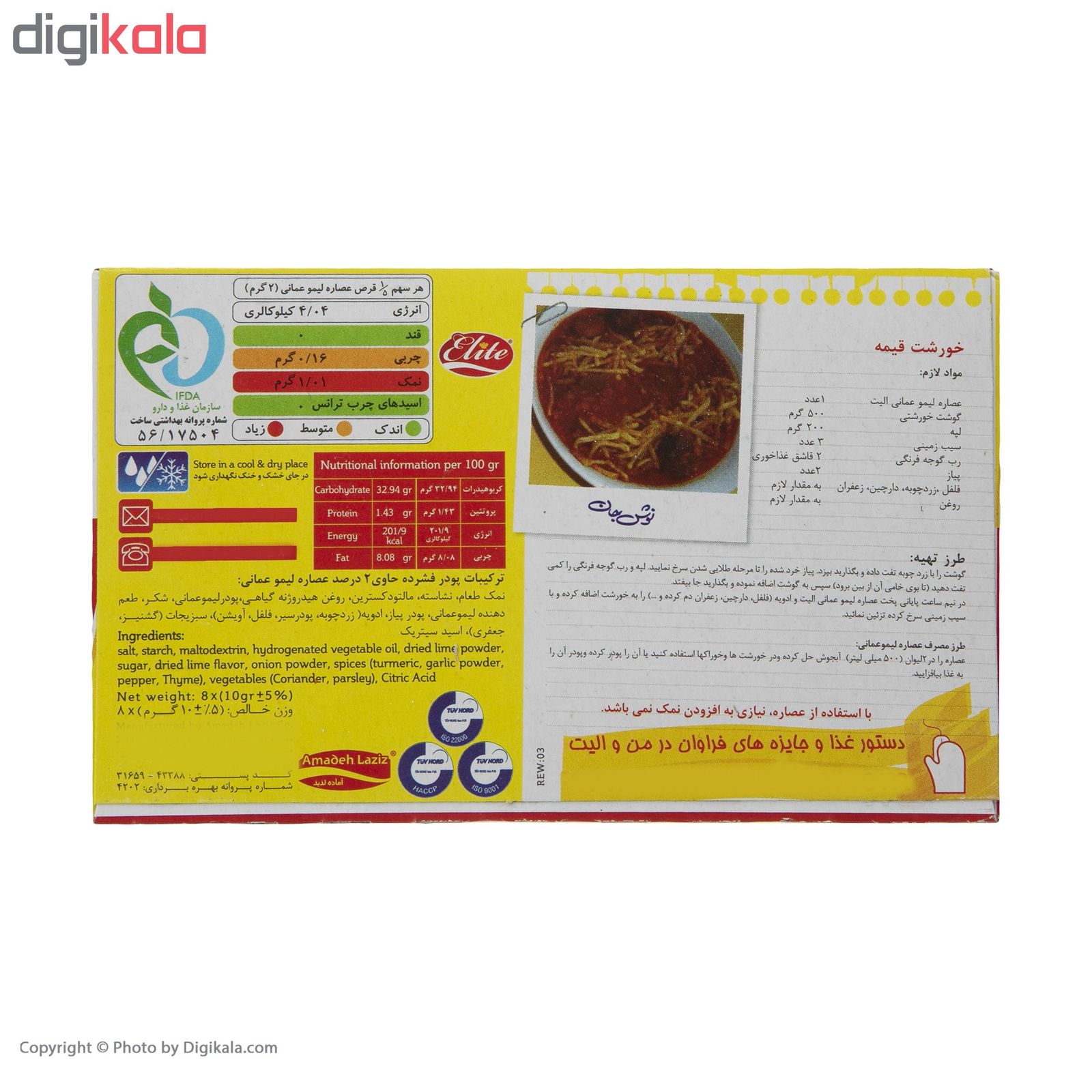 پودر عصاره لیمو عمانی الیت مقدار 80 گرم main 1 3
