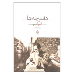 کتاب دفترچه ها اثر آلبر کامو نشر به سخن