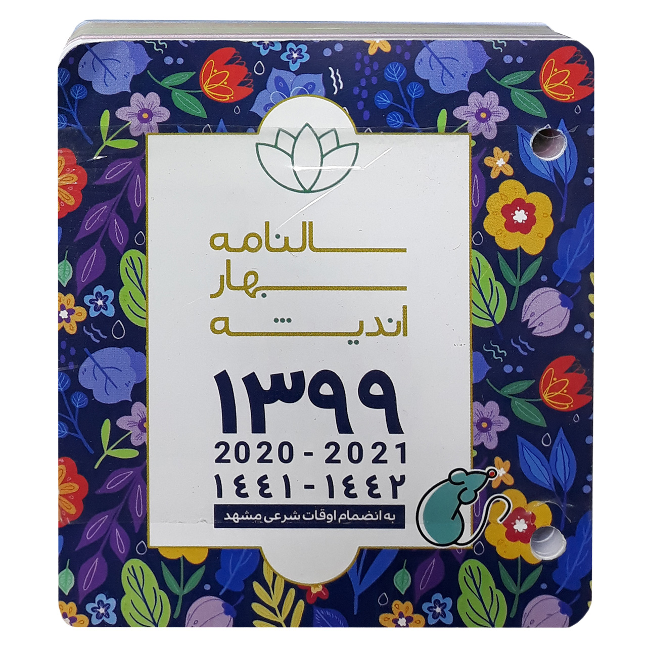 تقویم رومیزی سال 1399 بهار اندیشه کد 920