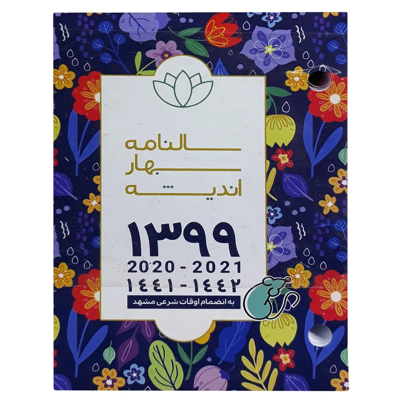 تقویم رومیزی سال 1399 بهار اندیشه کد 940