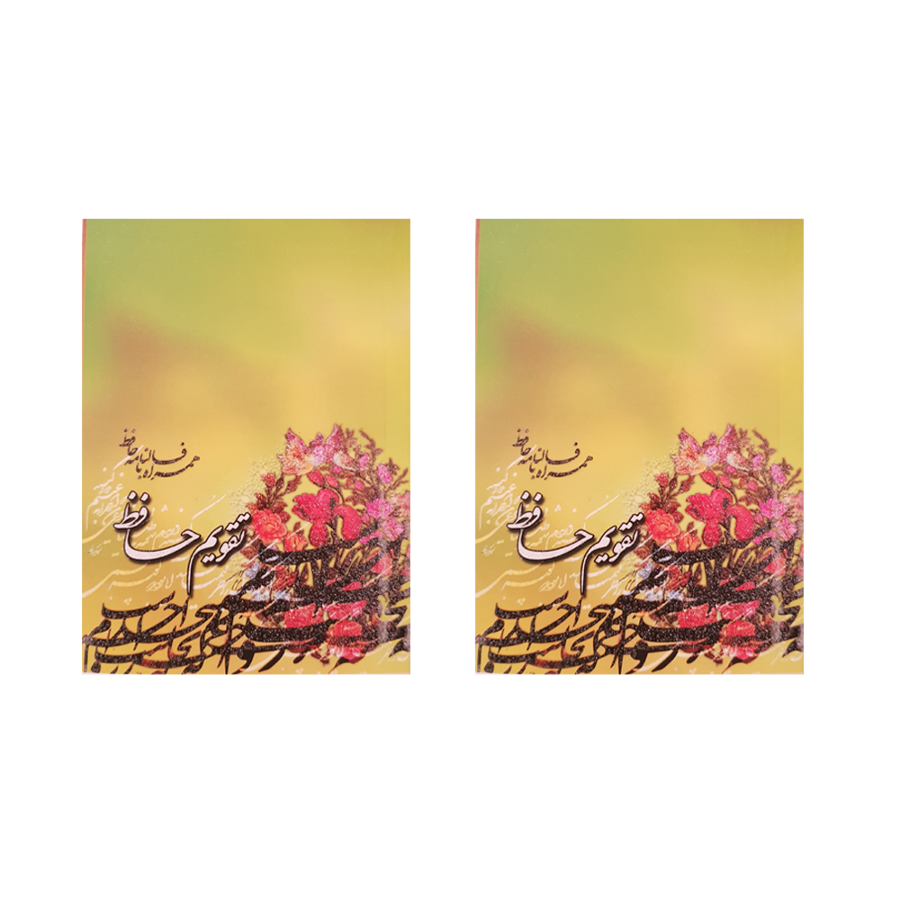 تقویم جیبی سال 1399 کد 9914 بسته 2 عددی
