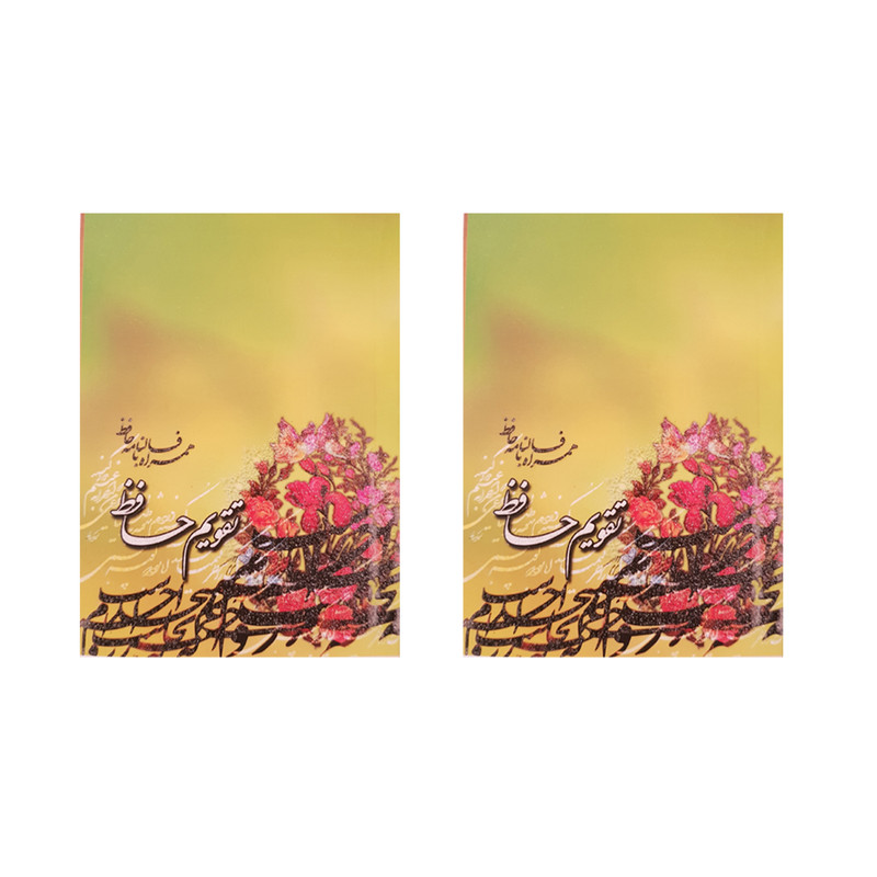 تقویم جیبی سال 1399 کد 9914 بسته 2 عددی