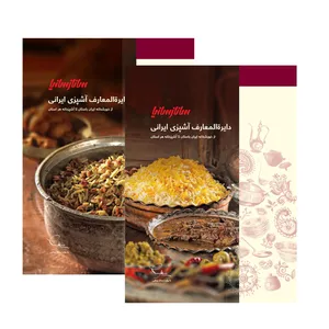 کتاب دایرة المعارف آشپزی ایرانی اثر جمعی از نویسندگان نشر ساناز سانیا 2 جلدی