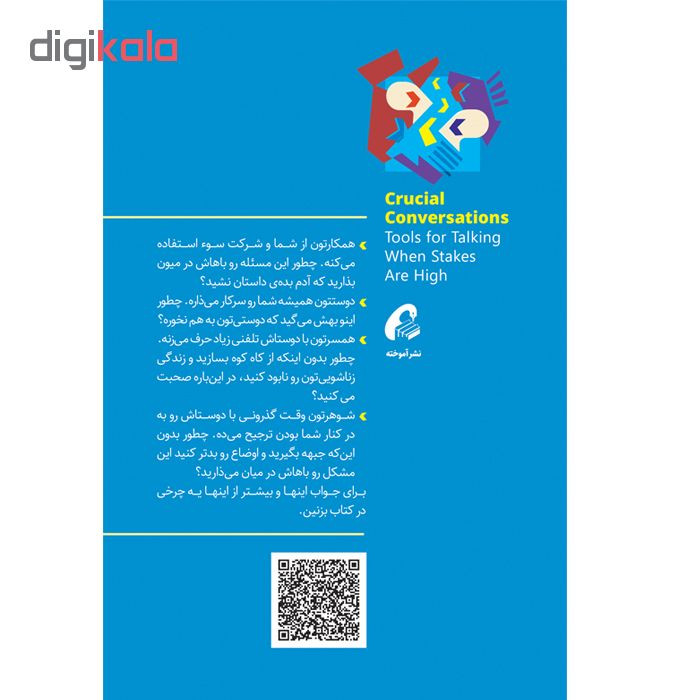 كتاب گفت و گو هاي سرنوشت ساز اثر جمعي از نويسندگان نشر آموخته