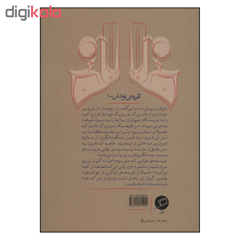 کتاب قصه ها از کجا می آیند اثر اصغر عبداللهی نشر اطراف کتاب قصه ها از کجا می آیند اثر اصغر عبداللهی نشر اطراف
